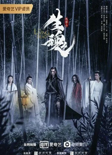 Живая душа / Chen qing ling zhi sheng hun (2019) фильм скачать через торрент в хорошем качестве