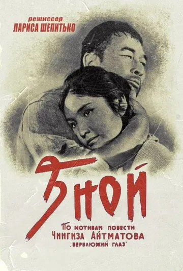 Скачать Зной (1962) фильм через торрент на русском