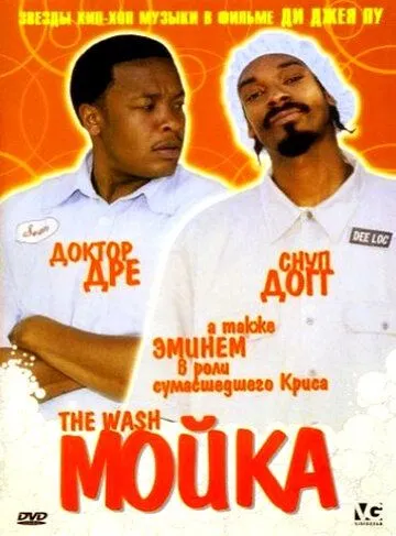 Мойка / The Wash (2001) фильм скачать через торрент в хорошем качестве