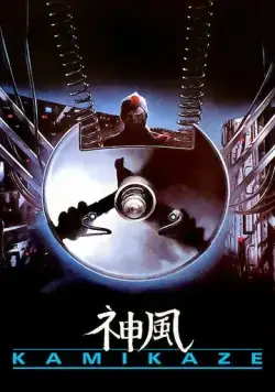 Скачать Камикадзе / Kamikaze (1986) фильм через торрент на русском