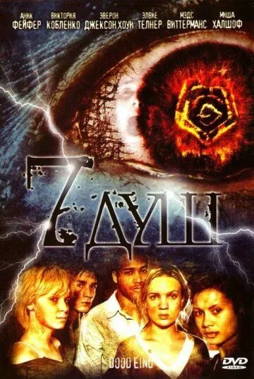 Скачать 7 душ / Dood eind (2006) фильм через торрент на русском