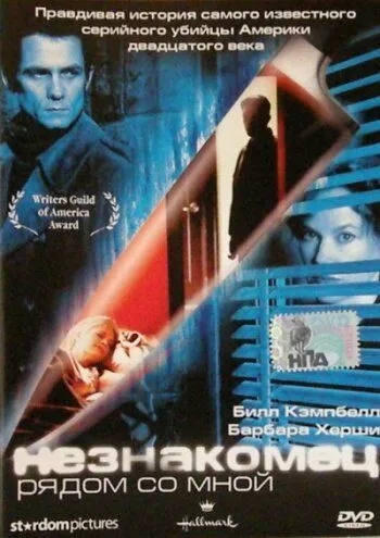 Незнакомец рядом со мной / The Stranger Beside Me (2003) фильм скачать через торрент в хорошем качестве
