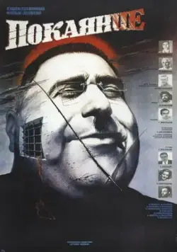 Покаяние (1984) фильм скачать через торрент в хорошем качестве