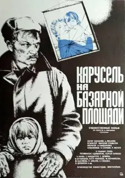 Карусель на базарной площади (1986) фильм скачать через торрент в хорошем качестве