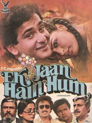 Мы - единая душа / Ek Jaan Hain Hum (1983) фильм скачать через торрент в хорошем качестве