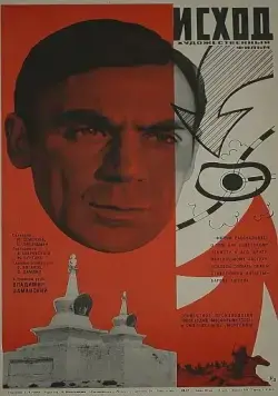 Исход (1967) фильм скачать через торрент в хорошем качестве