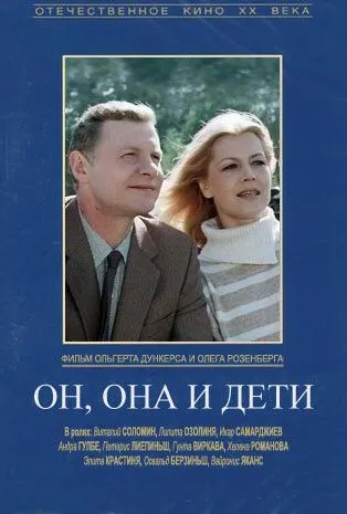 Он, она и дети (1987) фильм скачать через торрент в хорошем качестве