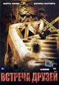 Встреча друзей / La Reunion (2006) фильм скачать через торрент в хорошем качестве