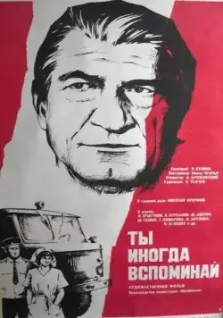 Скачать Ты иногда вспоминай (1977) фильм через торрент на русском