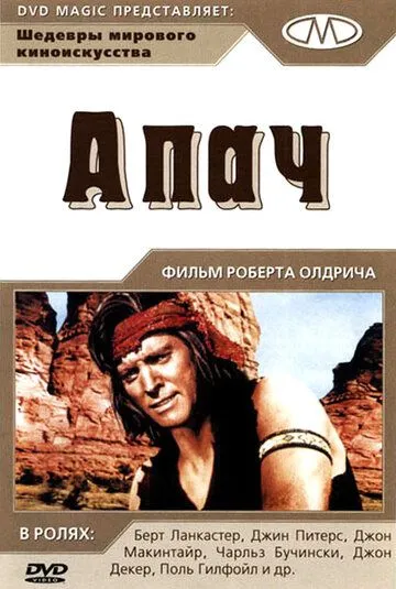 Апач / Apache (1954) фильм скачать через торрент в хорошем качестве