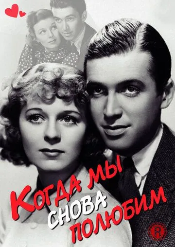 Скачать Когда мы снова полюбим / Next Time We Love (1936) фильм через торрент на русском