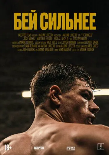 Бей сильнее / Les abîmés (2020) фильм скачать через торрент в хорошем качестве