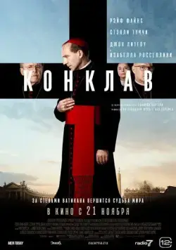 Конклав / Conclave (2024) фильм скачать через торрент в хорошем качестве