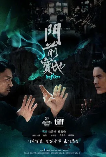 100 ярдов / Men qian bao di (2023) фильм скачать через торрент в хорошем качестве