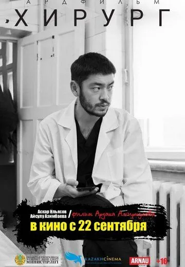 Хирург (2022) сериал скачать через торрент в хорошем качестве