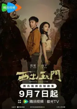Параллельный мир / Xi Chu Yu Men (2023) сериал скачать через торрент в хорошем качестве