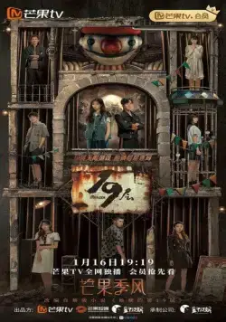 19-й этаж / 19 ceng (2024) сериал скачать через торрент в хорошем качестве