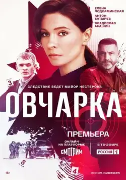 Овчарка / Овчарка (2024) сериал скачать через торрент в хорошем качестве