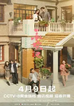 История Чэнхуань / Cheng Huan Ji (2024) сериал скачать через торрент в хорошем качестве