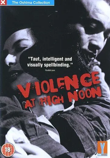 Дневной демон / Hakuchû no tôrima (1966) фильм скачать через торрент в хорошем качестве