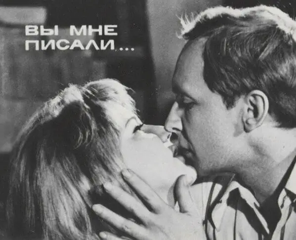 Вы мне писали... (1977) через торрент скачать Вы мне писали... (1977) фильм через торрент скачать