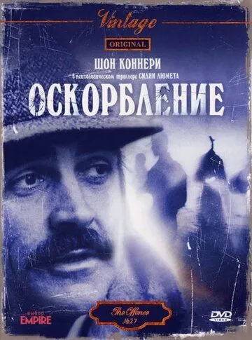 Оскорбление / The Offence (1973) фильм скачать через торрент в хорошем качестве