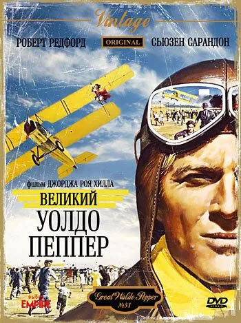 Великий Уолдо Пеппер / The Great Waldo Pepper (1975) фильм скачать через торрент в хорошем качестве