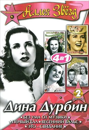 Без ума от музыки / Mad About Music (1938) фильм скачать через торрент в хорошем качестве