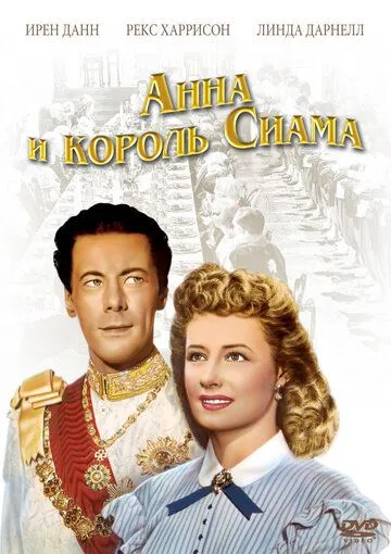 Анна и король Сиама / Anna and the King of Siam (1946) фильм скачать через торрент в хорошем качестве