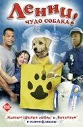 Ленни - чудо собака! / Lenny the Wonder Dog (2005) фильм скачать через торрент в хорошем качестве