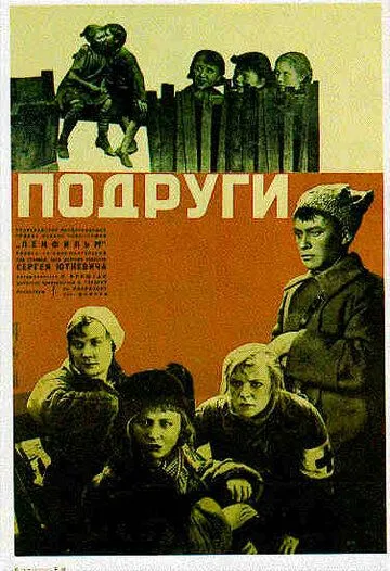 Подруги (1935) фильм скачать через торрент в хорошем качестве