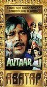 Скачать Автар / Avtaar (1983) фильм через торрент на русском