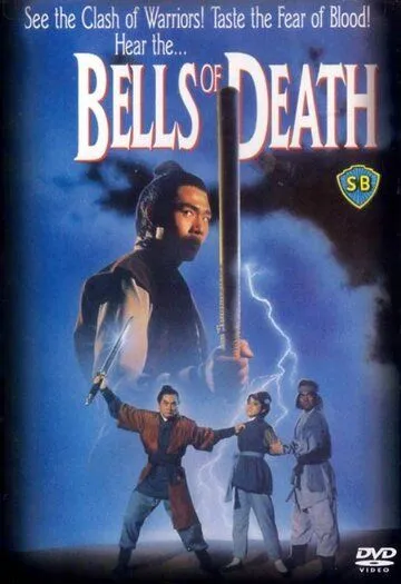 Скачать Колокольчики смерти / Duo hun ling (1968) фильм через торрент на русском