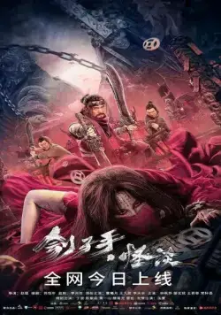 Скачать Загадочная история палача / Gui zi shou guai tan (2022) фильм через торрент на русском