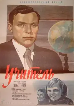 Учитель (1939) фильм скачать через торрент в хорошем качестве