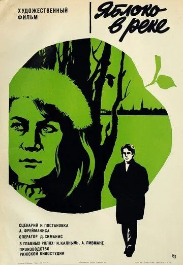 Яблоко в реке (1976) фильм скачать через торрент в хорошем качестве