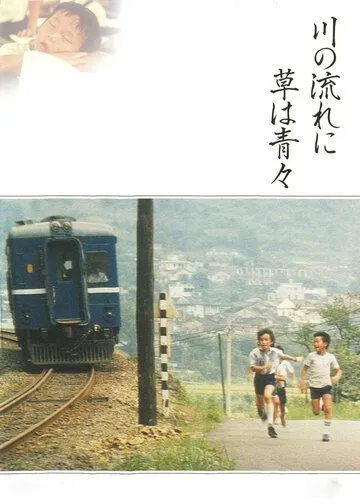 Зелёная трава родного дома / Zai na he pan qing cao qing (1982) фильм скачать через торрент в хорошем качестве