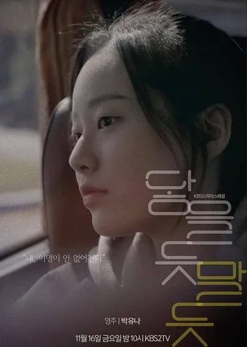 Почти касаясь / Daheul deut mal deut (2018) фильм скачать через торрент в хорошем качестве