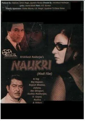 Служба / Naukri (1978) фильм скачать через торрент в хорошем качестве