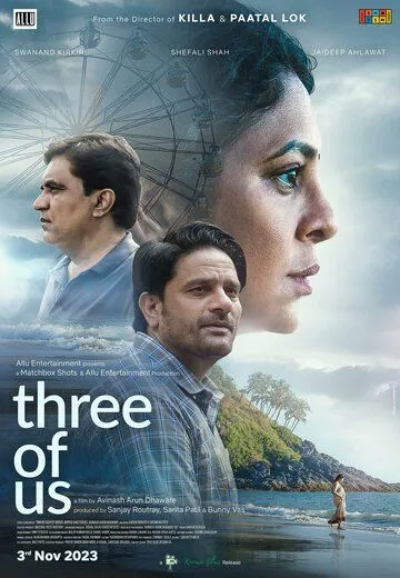 Трое из нас / Three of Us (2022) фильм скачать через торрент в хорошем качестве