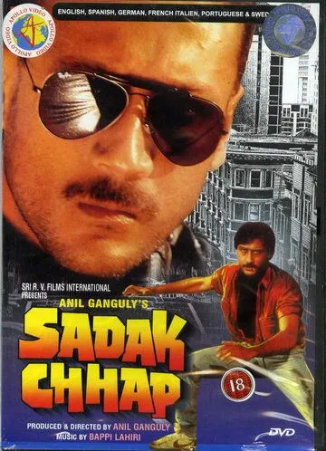 Отпечаток улиц / Sadak Chhap (1987) фильм скачать через торрент в хорошем качестве