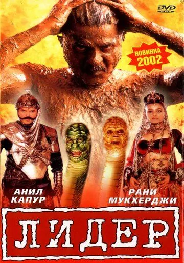 Скачать Лидер / Nayak: The Real Hero (2001) фильм через торрент на русском