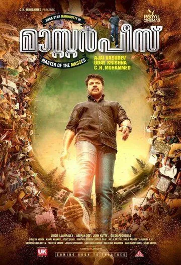 Шедевр / Masterpiece (2017) фильм скачать через торрент в хорошем качестве