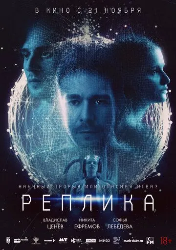 Реплика (2024) сериал скачать через торрент в хорошем качестве