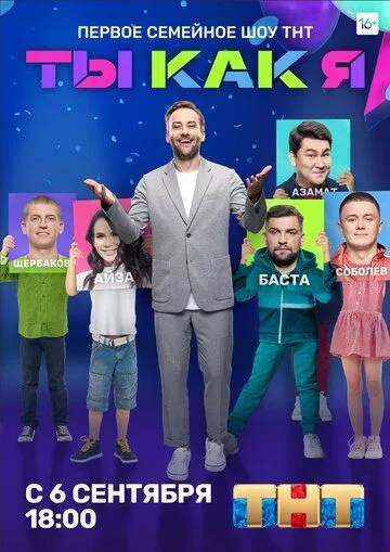 Ты как я (2020) сериал скачать через торрент в хорошем качестве