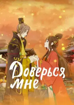 Я в тебе не сомневаюсь / Liang bu yi (2021) сериал мультфильм аниме скачать через торрент в хорошем качестве