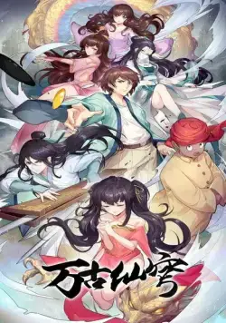 Бессмертный Гу Хай / Wan gu xian qiong (2017) сериал мультфильм аниме скачать через торрент в хорошем качестве