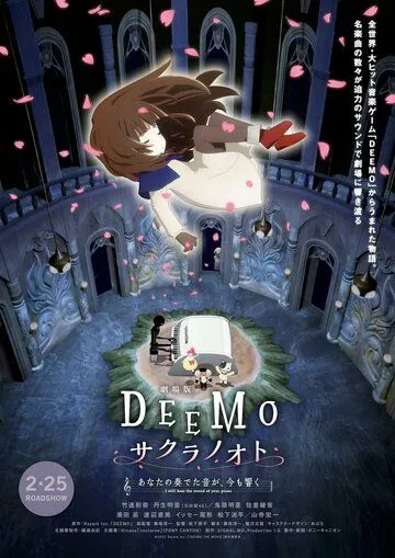 Димо / Deemo Movie: Sakura no Oto - Anata no Kanadeta Oto ga, Ima mo Hibiku (2021) мультфильм скачать через торрент в хорошем качестве