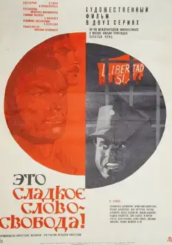 Это сладкое слово - свобода! (1972) фильм скачать через торрент в хорошем качестве