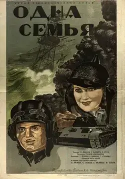 Скачать Одна семья (1943) фильм через торрент на русском